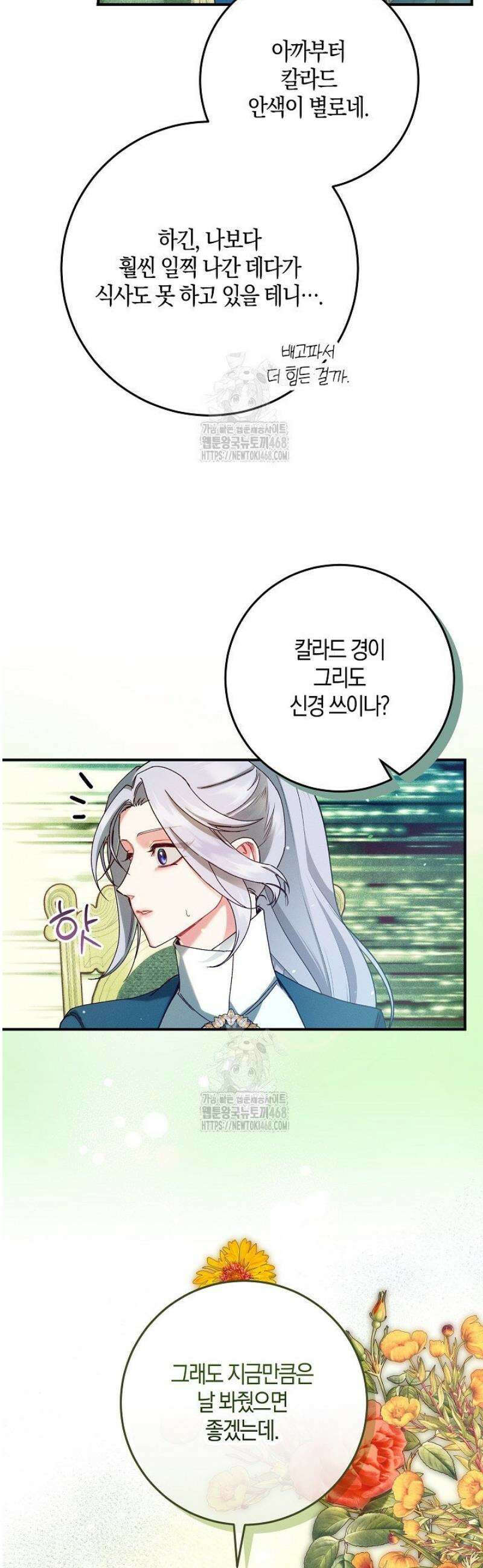 시한부 연인과 동거 생활 중입니다 44화 35