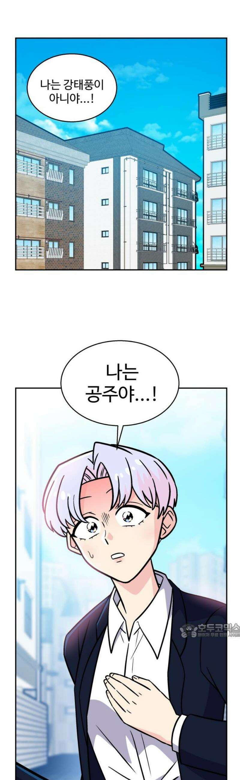 허리케인 공주님 117화 2