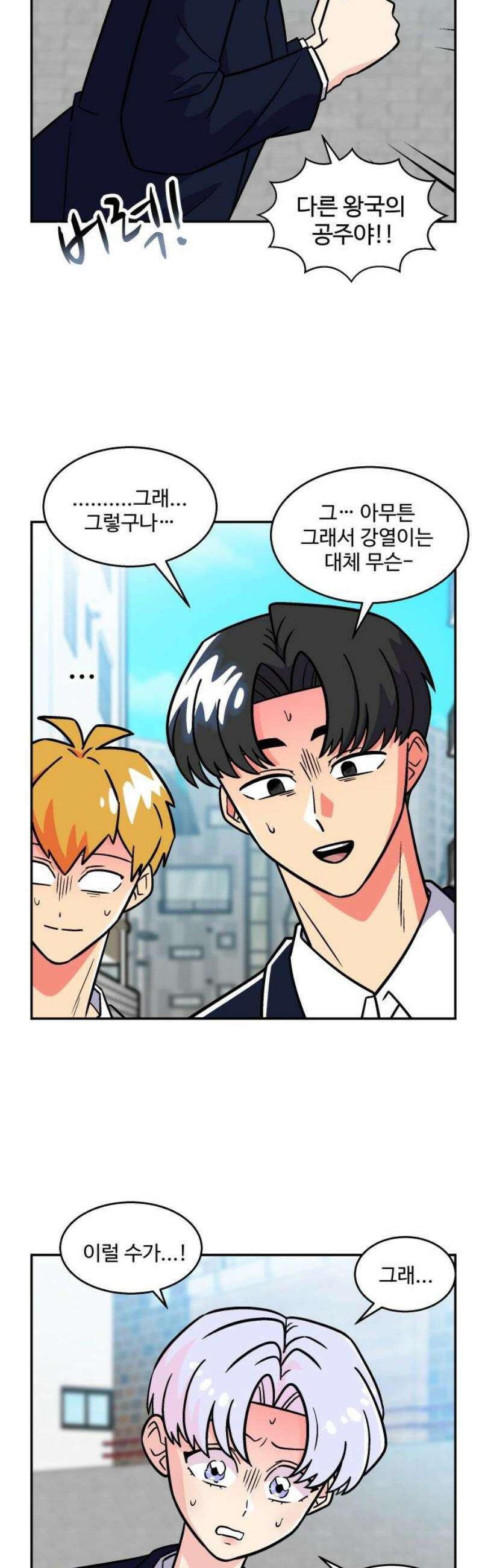 허리케인 공주님 117화 5