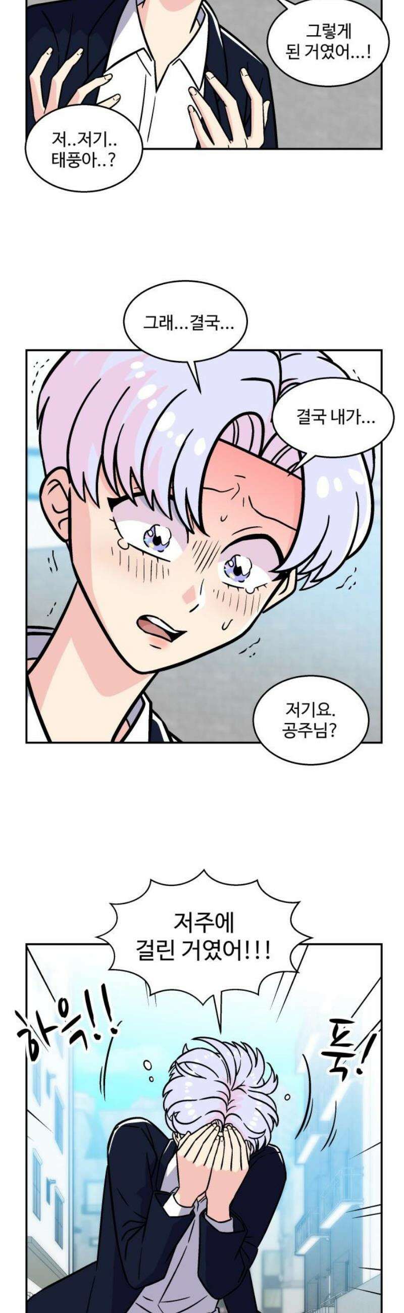 허리케인 공주님 117화 6