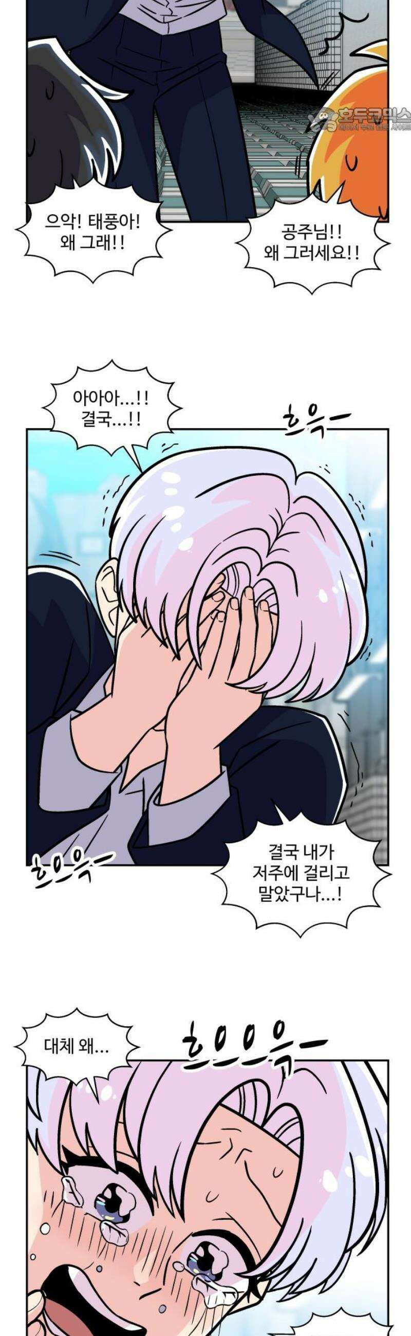 허리케인 공주님 117화 7