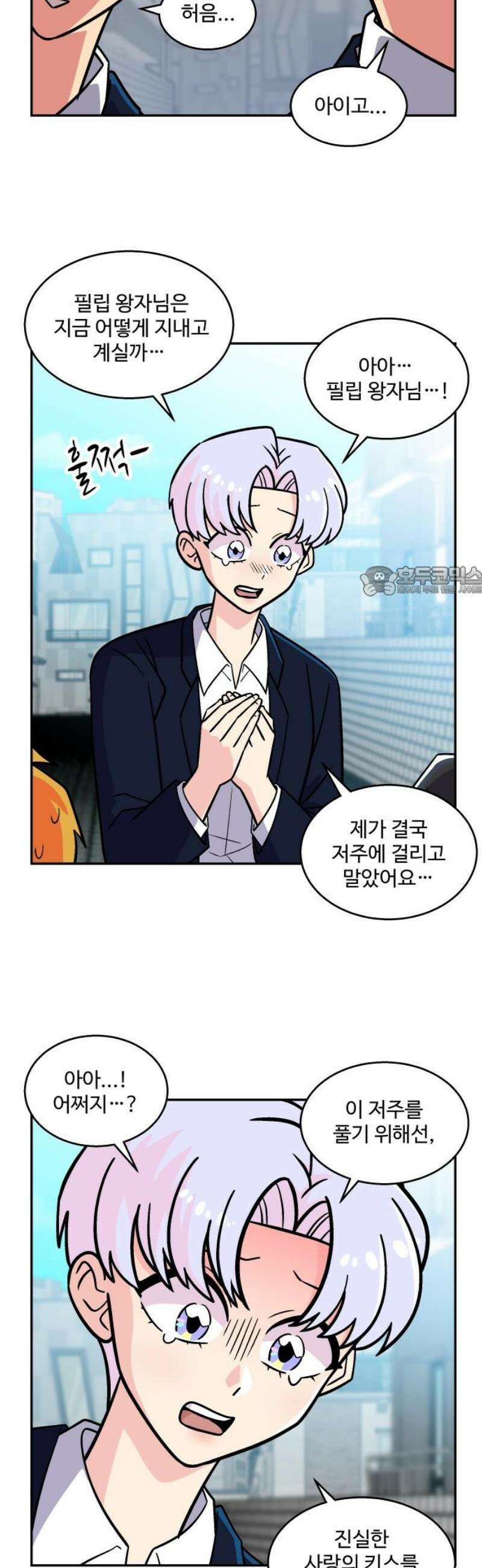 허리케인 공주님 117화 11