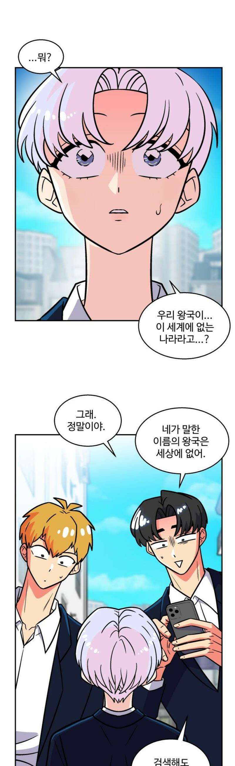 허리케인 공주님 117화 14