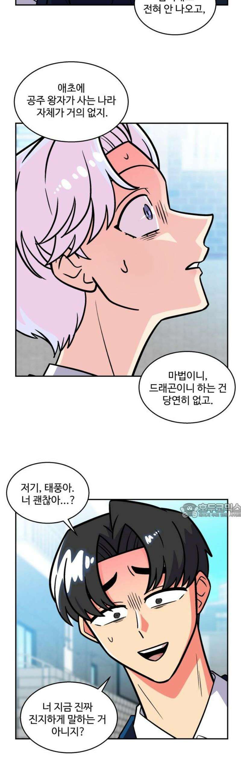 허리케인 공주님 117화 15