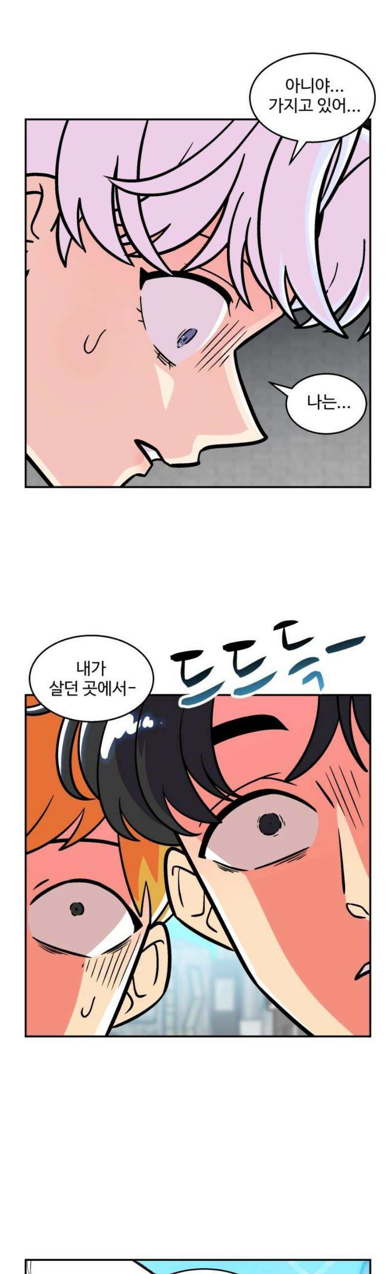 허리케인 공주님 117화 16