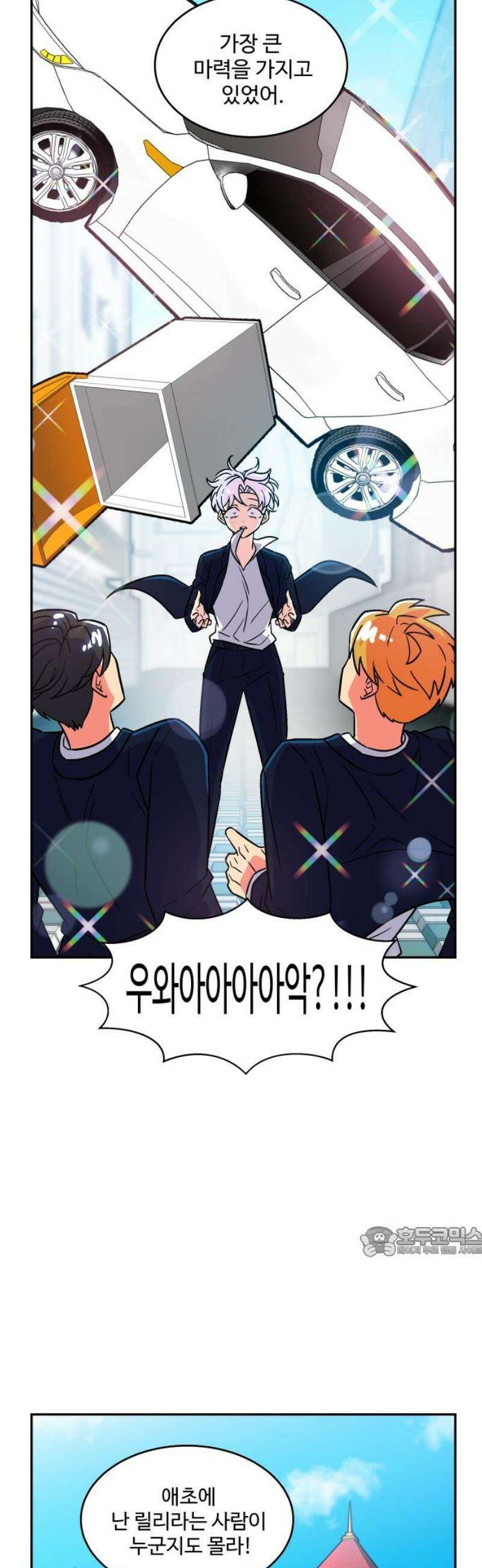 허리케인 공주님 117화 17