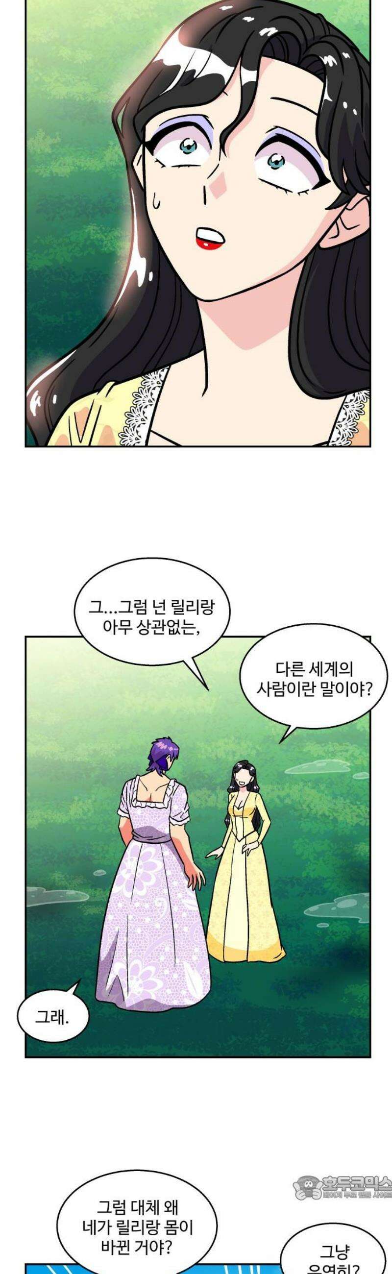 허리케인 공주님 117화 19