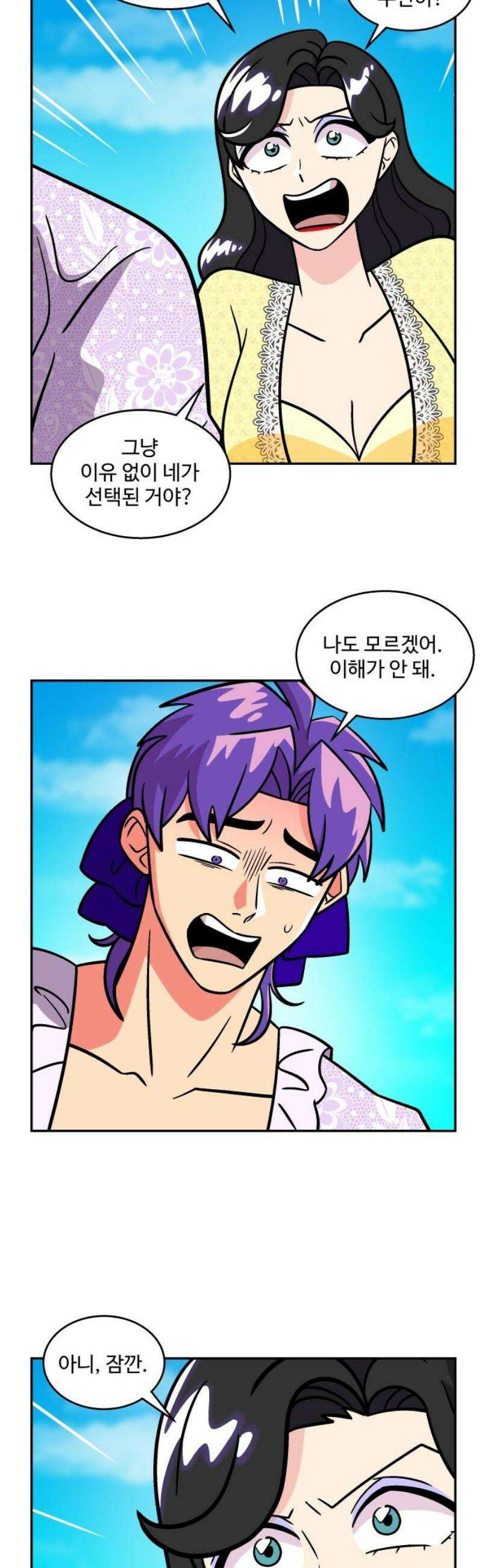 허리케인 공주님 117화 20