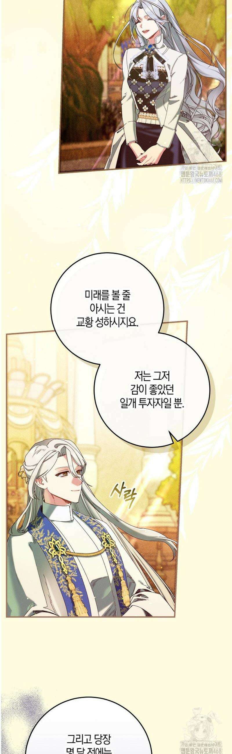 시한부 연인과 동거 생활 중입니다 49화 3