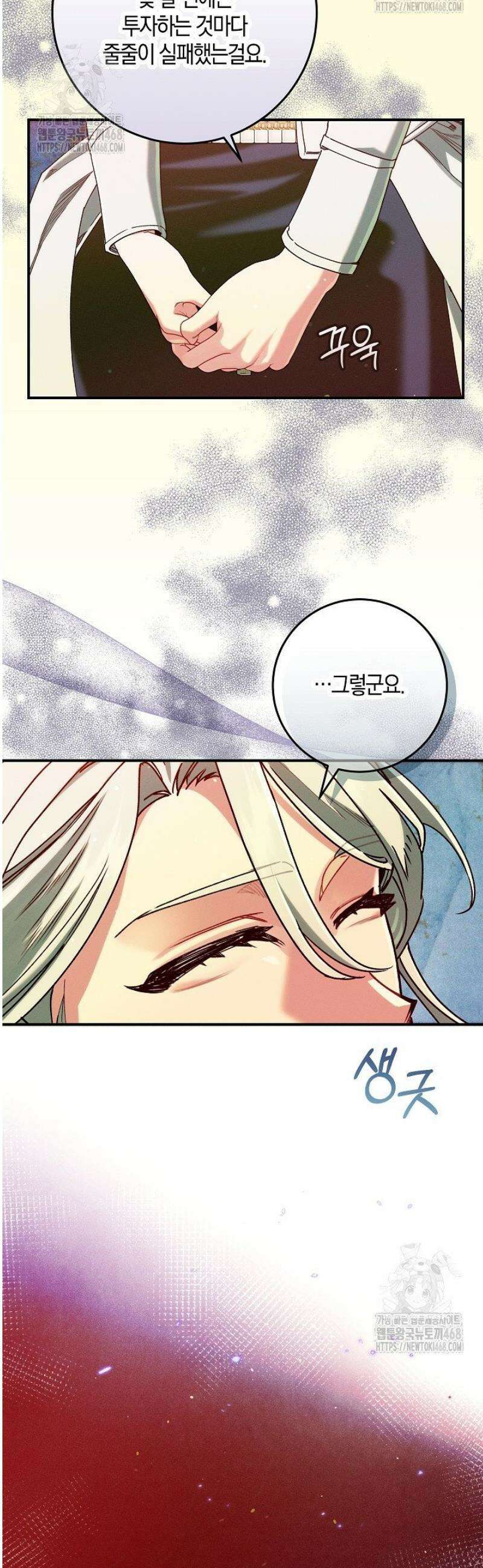 시한부 연인과 동거 생활 중입니다 49화 4