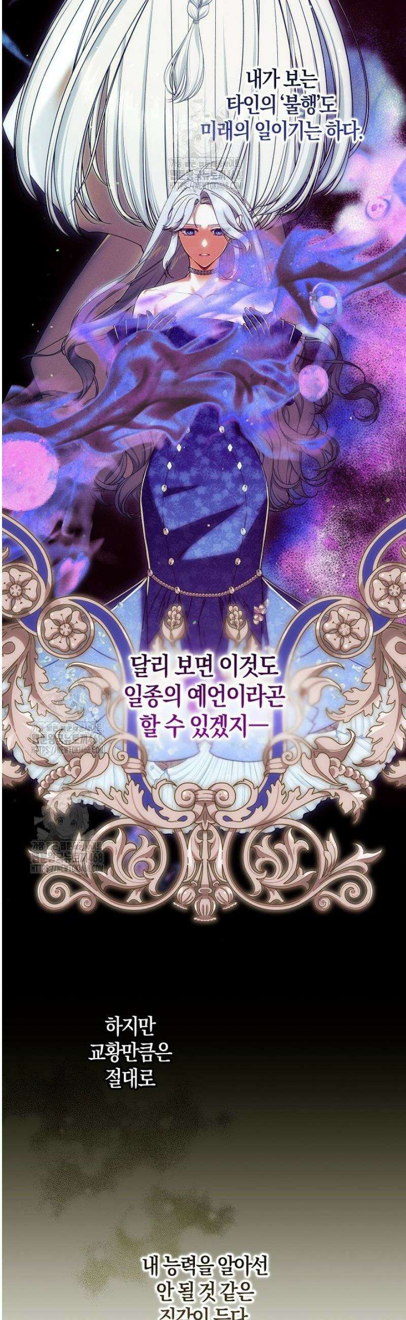 시한부 연인과 동거 생활 중입니다 49화 6