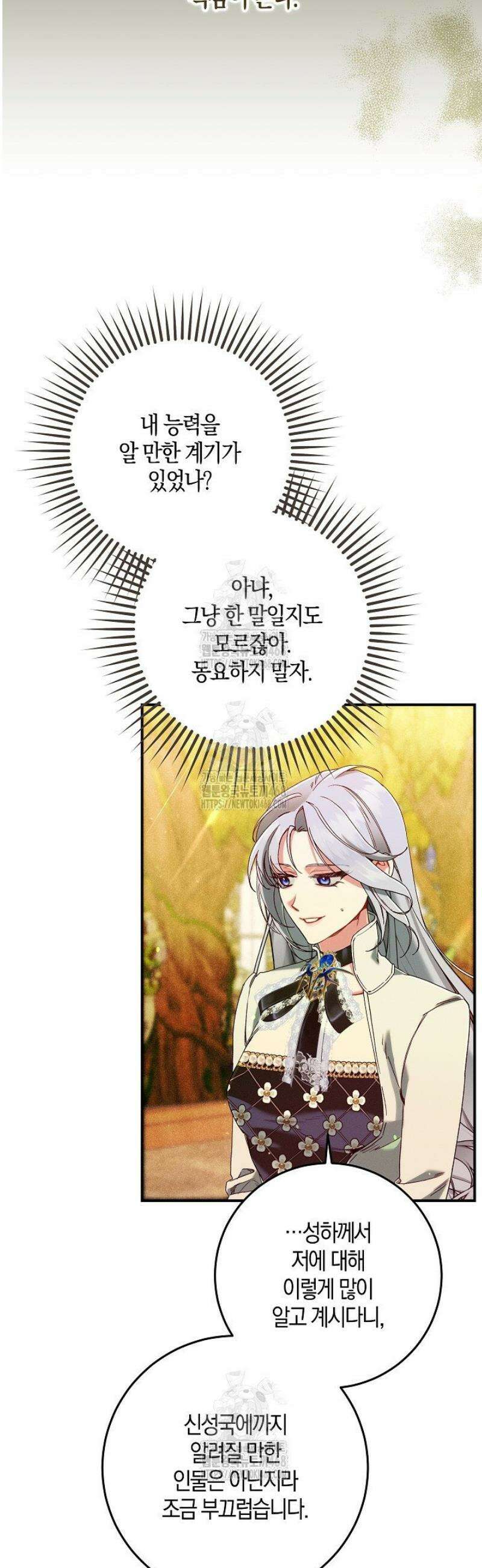 시한부 연인과 동거 생활 중입니다 49화 7