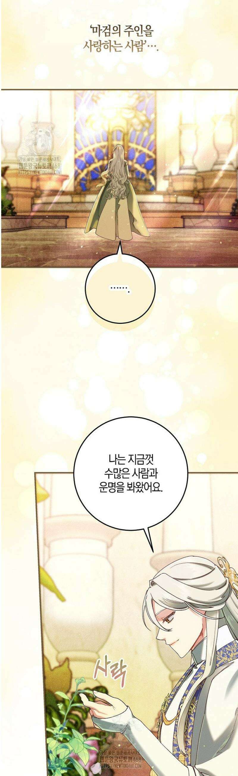 시한부 연인과 동거 생활 중입니다 49화 9