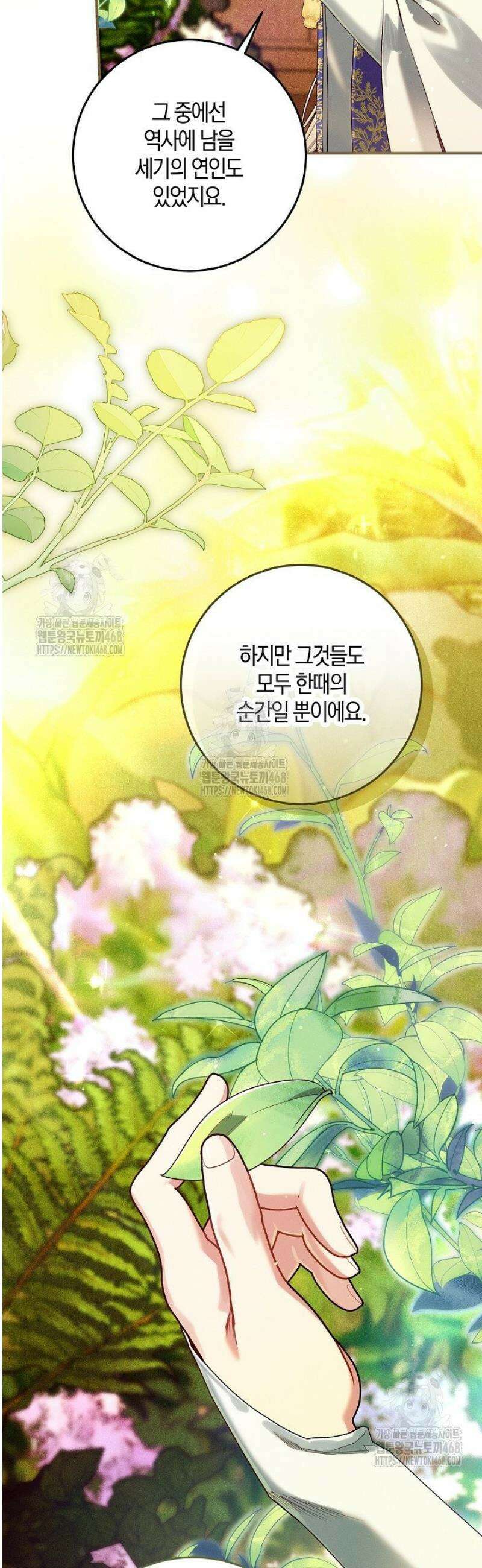 시한부 연인과 동거 생활 중입니다 49화 10