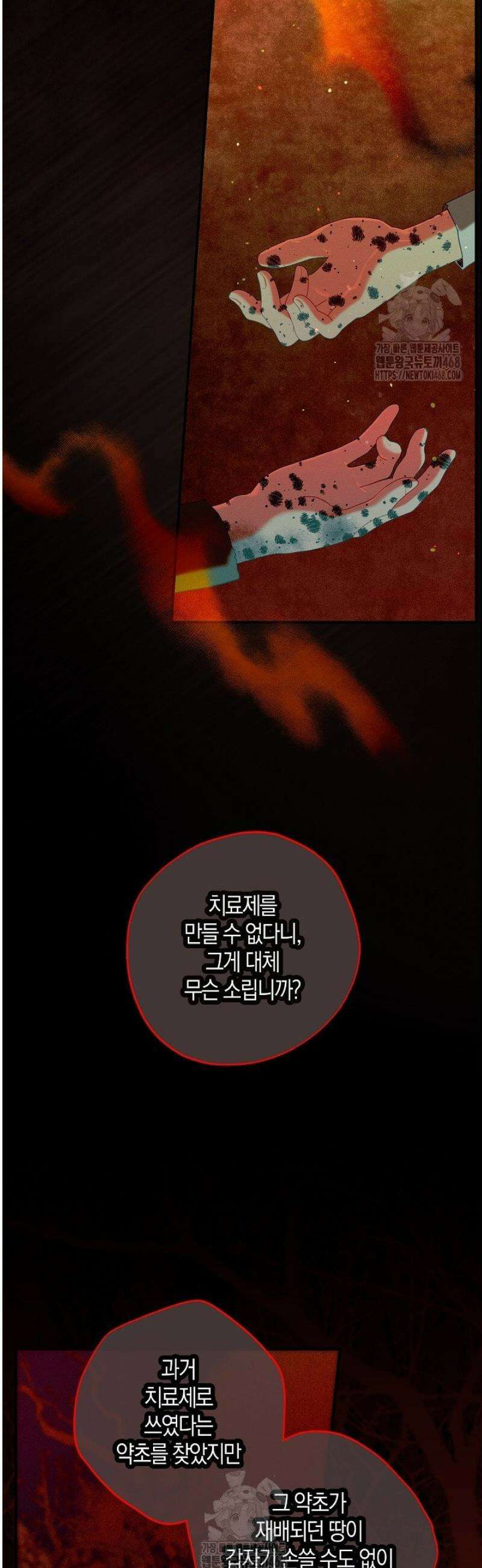 시한부 연인과 동거 생활 중입니다 59화 3