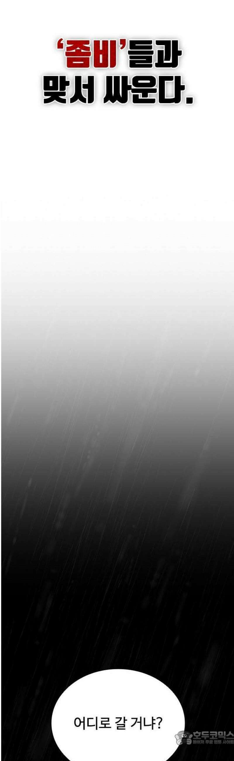 좀비묵시록 82-08 [시즌2 프롤로그] 28