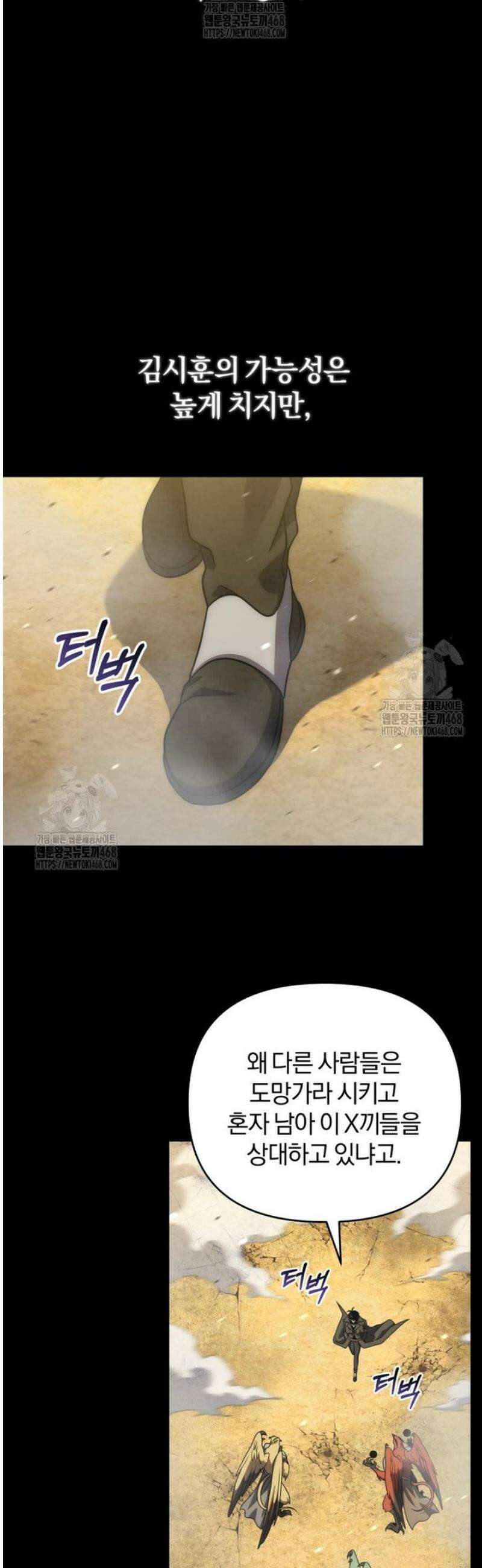 만 년 만에 귀환한 플레이어 117화 5