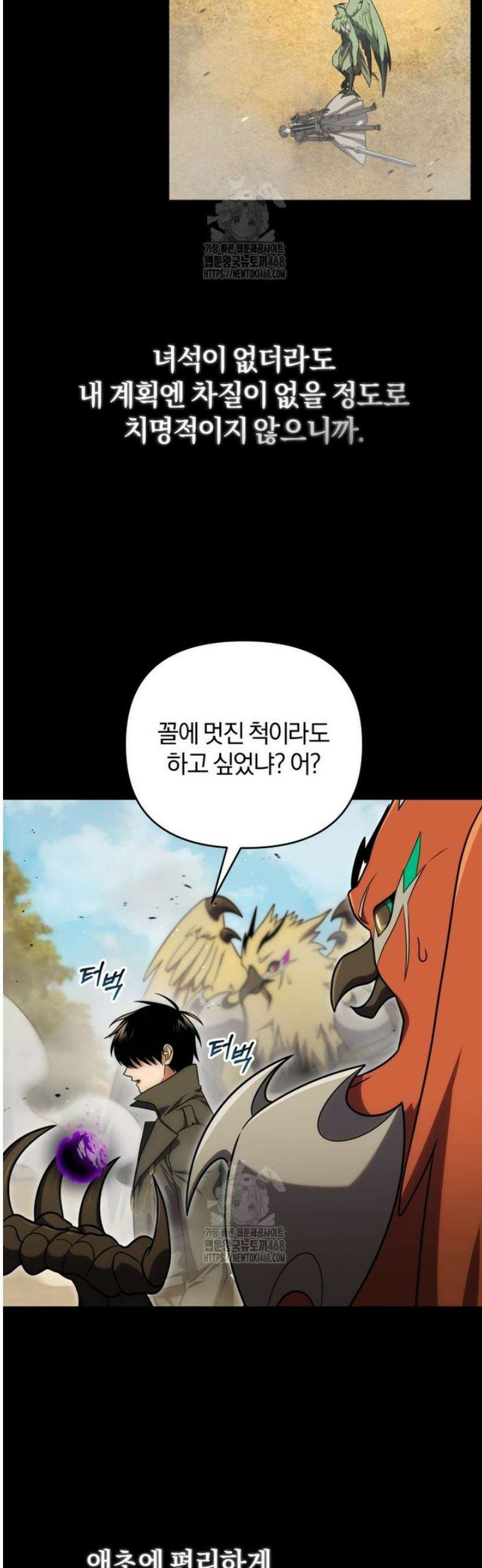 만 년 만에 귀환한 플레이어 117화 6