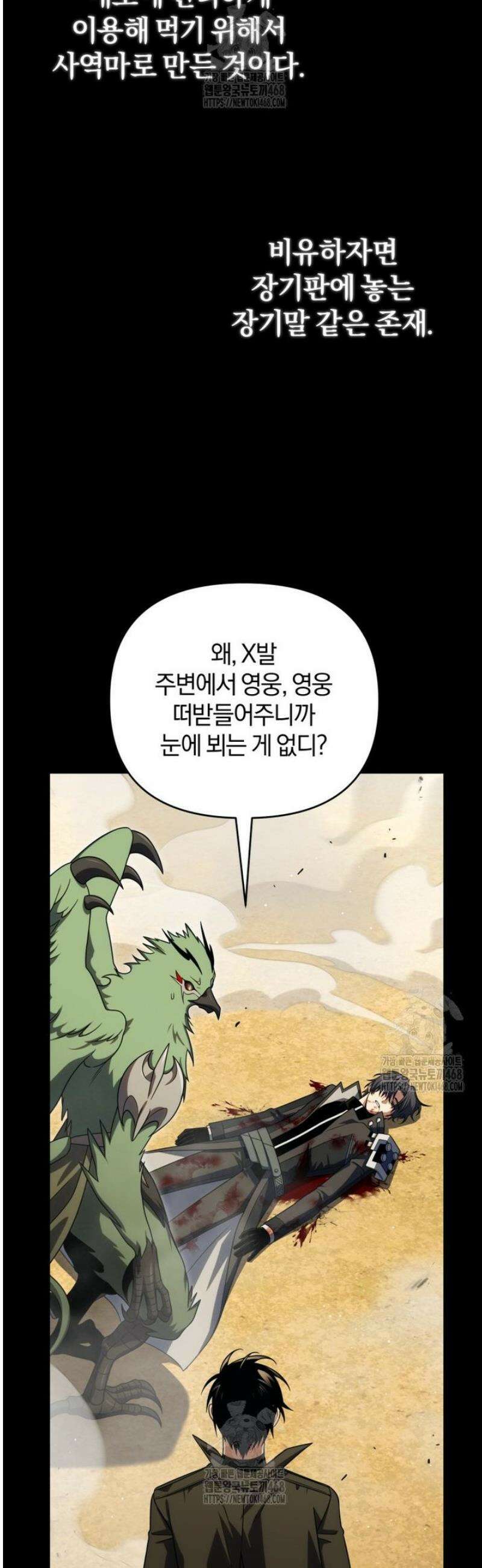 만 년 만에 귀환한 플레이어 117화 7