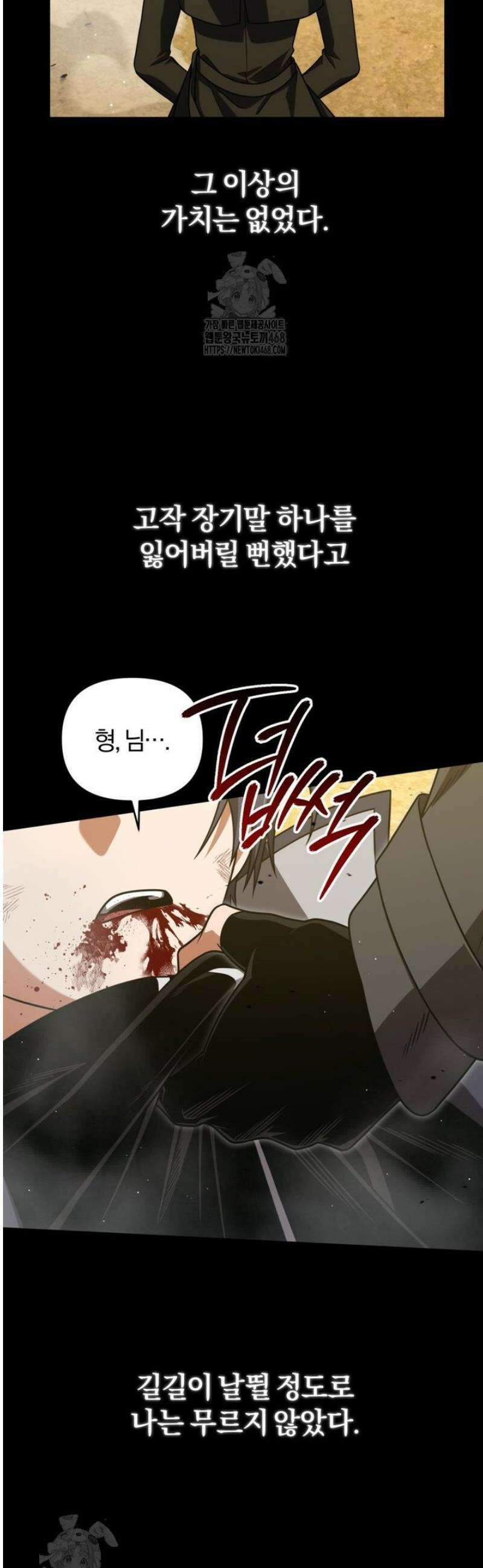 만 년 만에 귀환한 플레이어 117화 8
