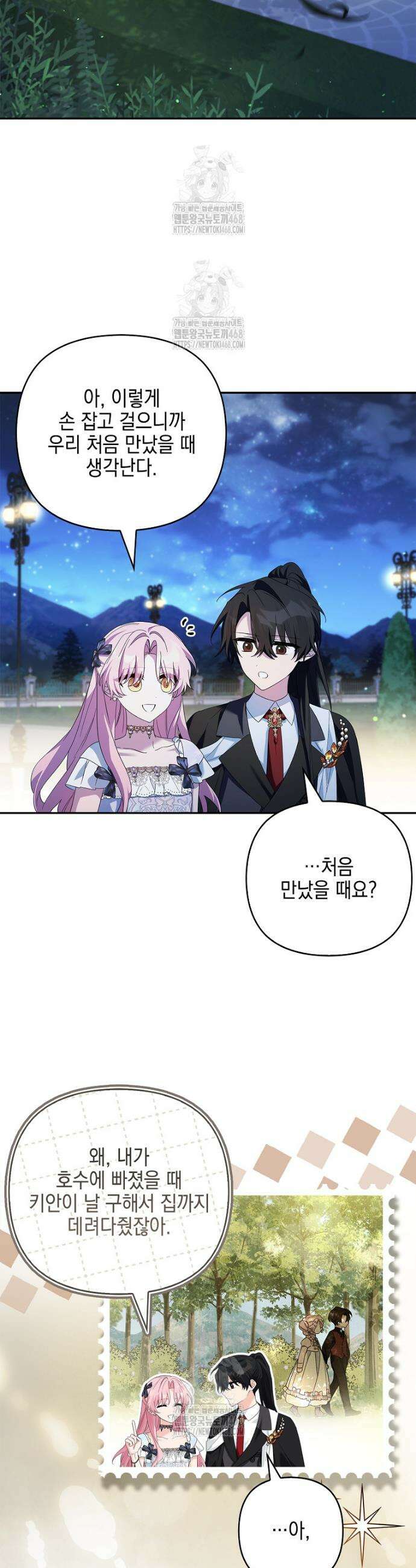 악당 공작가의 실세 막내딸입니다 109화 2