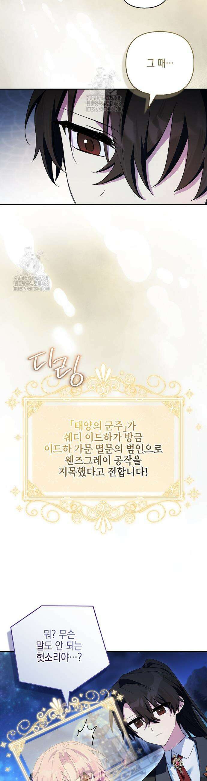 악당 공작가의 실세 막내딸입니다 109화 3