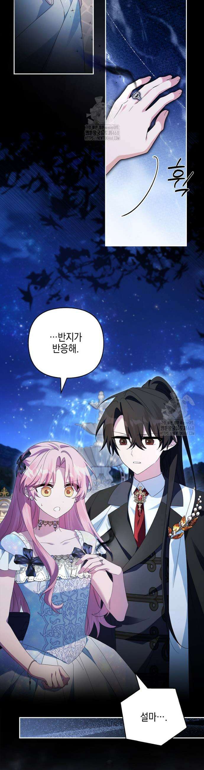 악당 공작가의 실세 막내딸입니다 109화 6