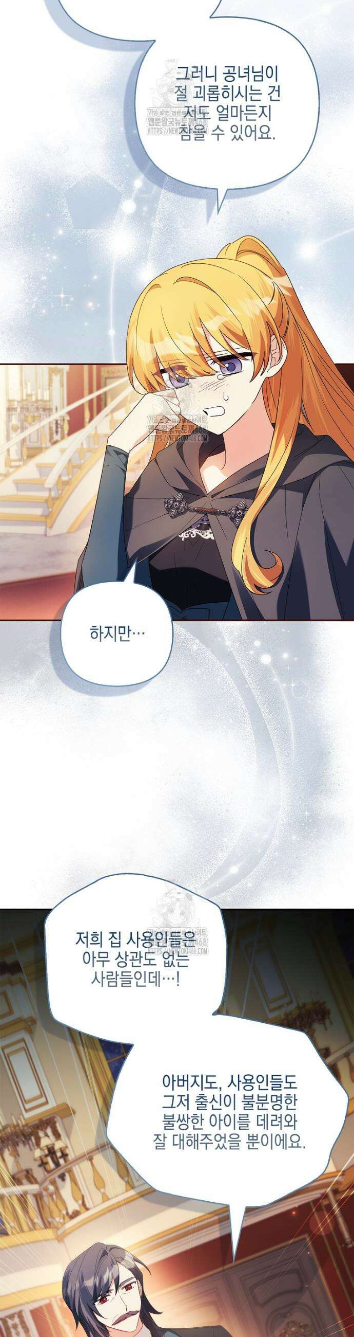 악당 공작가의 실세 막내딸입니다 109화 9