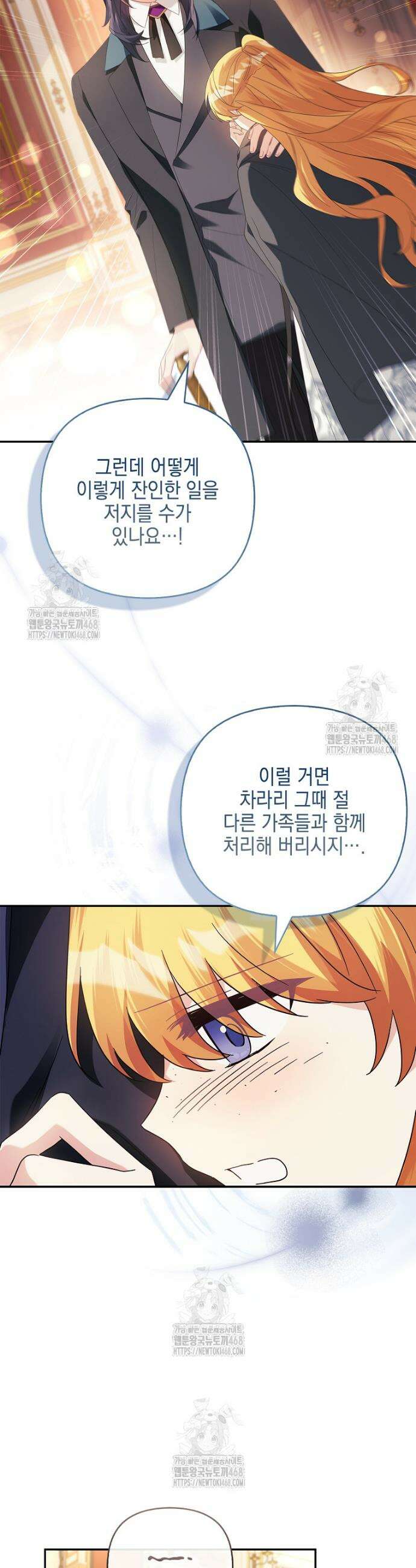 악당 공작가의 실세 막내딸입니다 109화 10