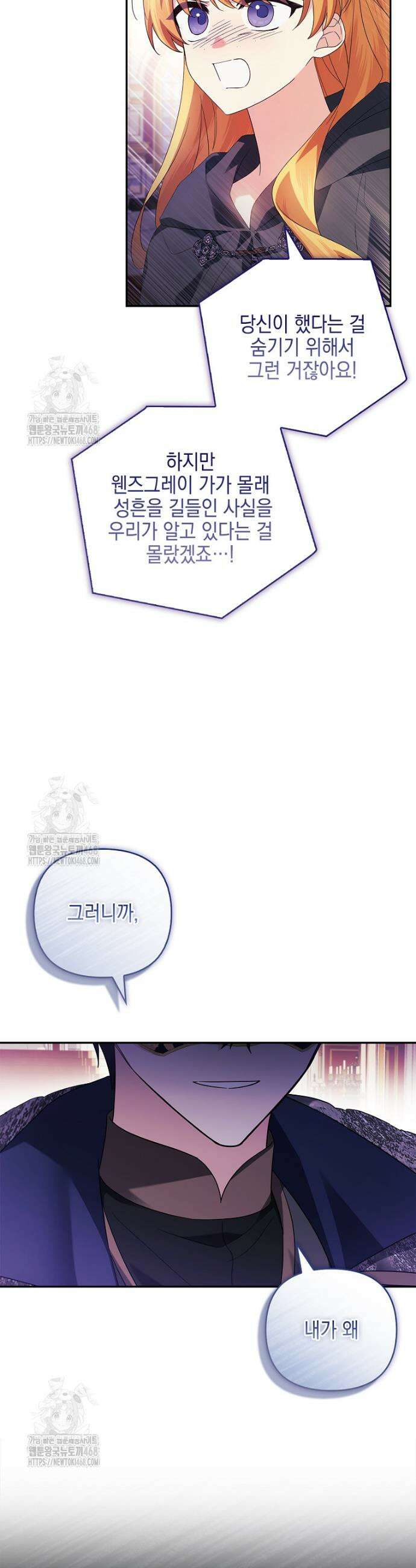 악당 공작가의 실세 막내딸입니다 109화 17