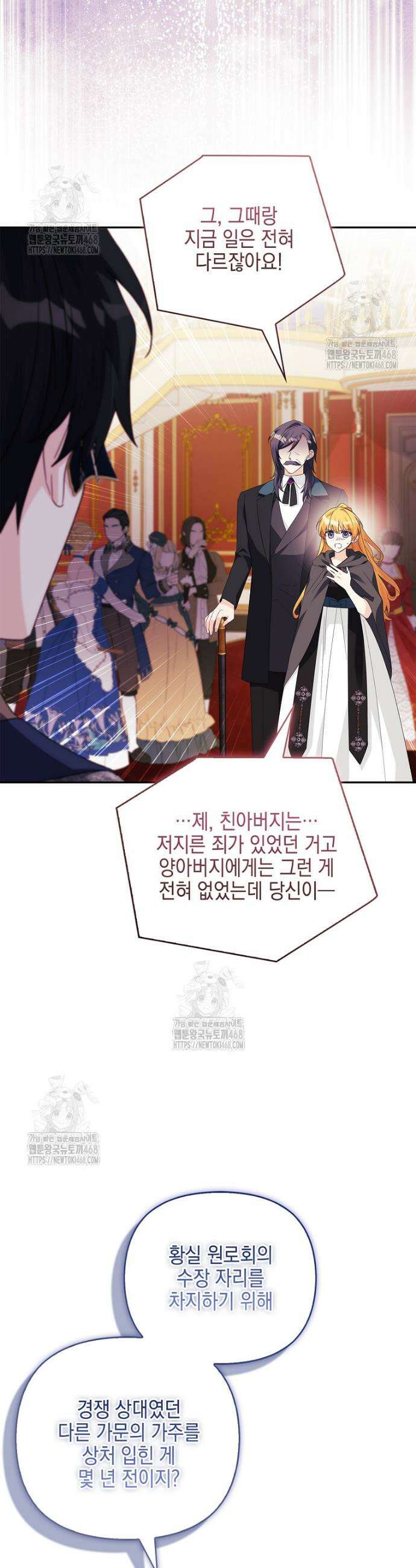 악당 공작가의 실세 막내딸입니다 109화 20