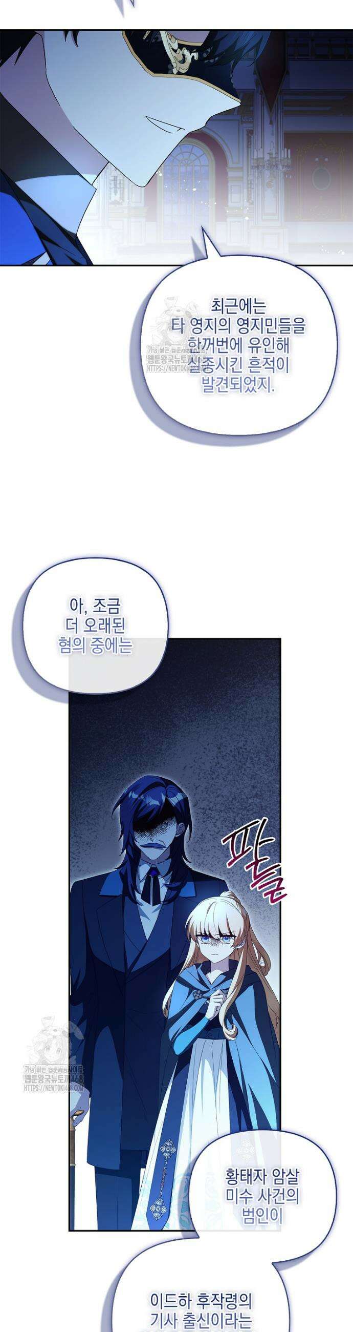 악당 공작가의 실세 막내딸입니다 109화 21
