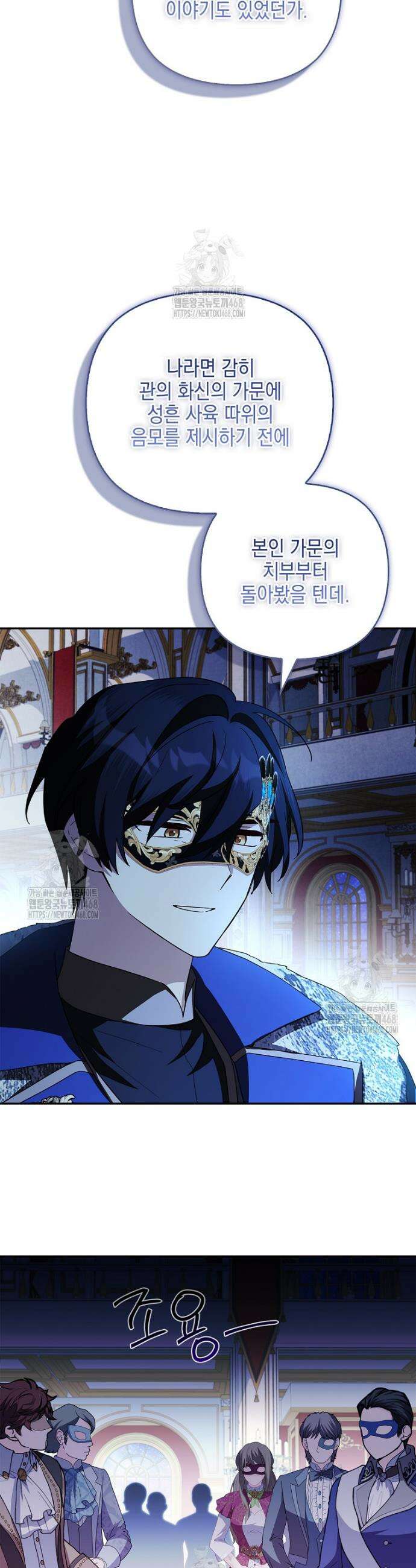 악당 공작가의 실세 막내딸입니다 109화 22