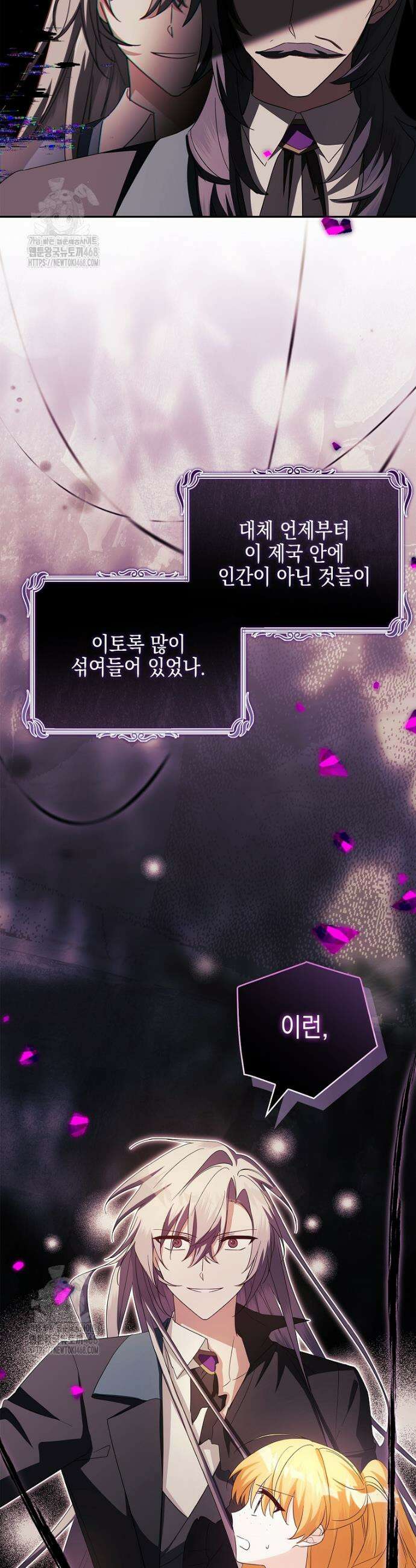 악당 공작가의 실세 막내딸입니다 109화 25