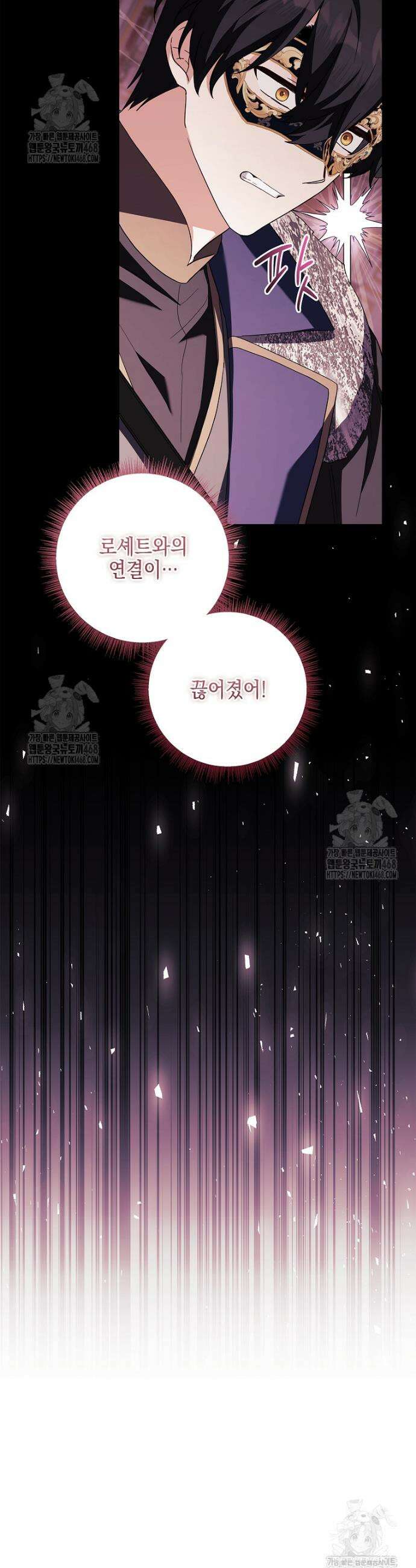 악당 공작가의 실세 막내딸입니다 109화 29