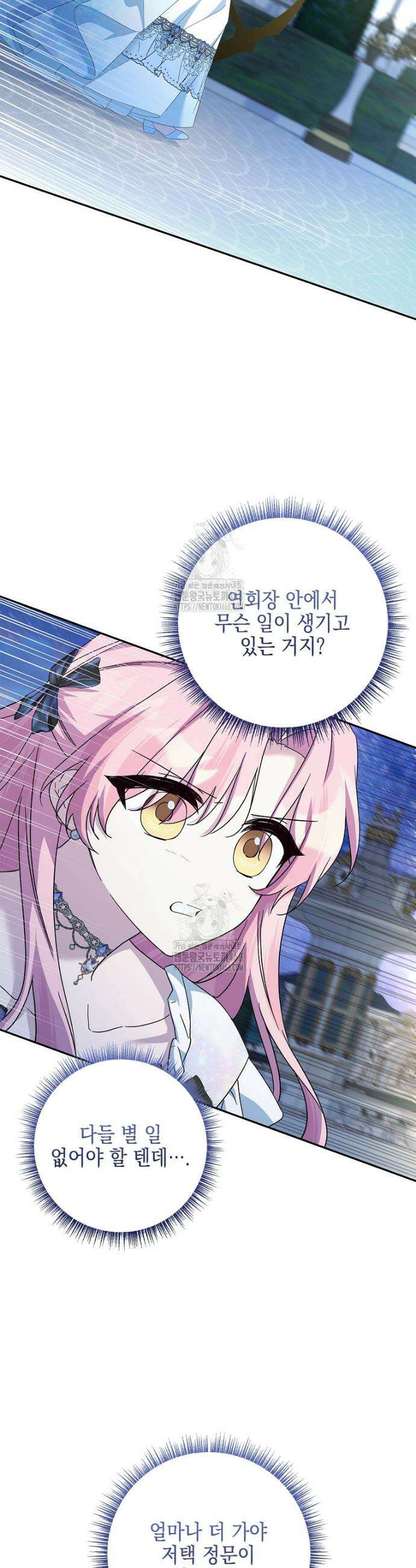 악당 공작가의 실세 막내딸입니다 109화 31