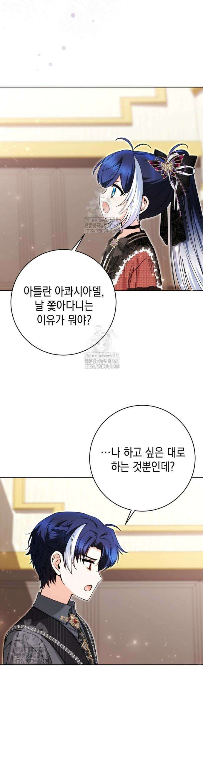 흑막 범고래 아기님 66화 3