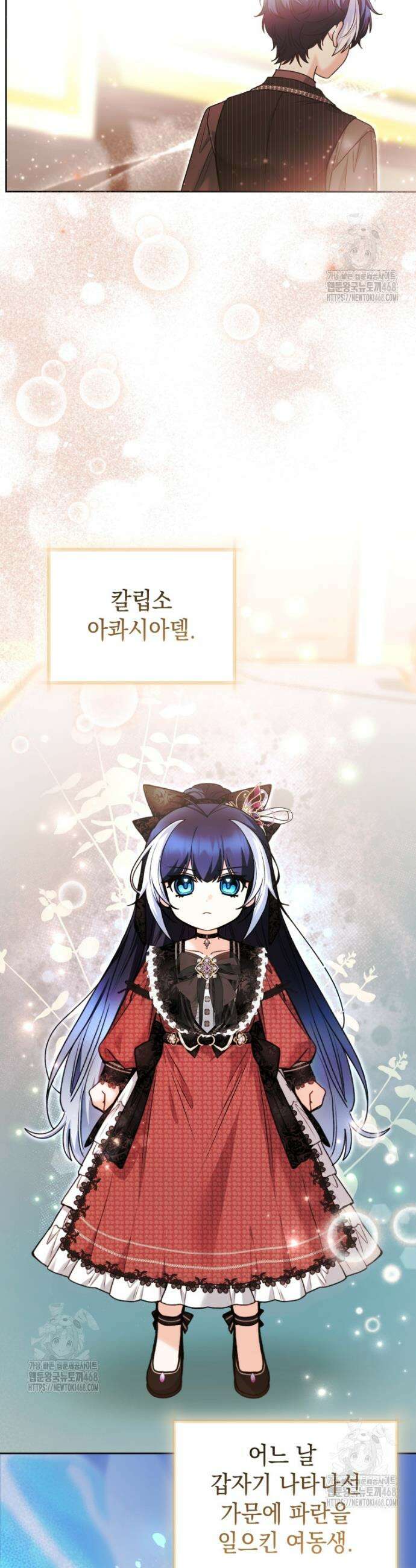 흑막 범고래 아기님 66화 6