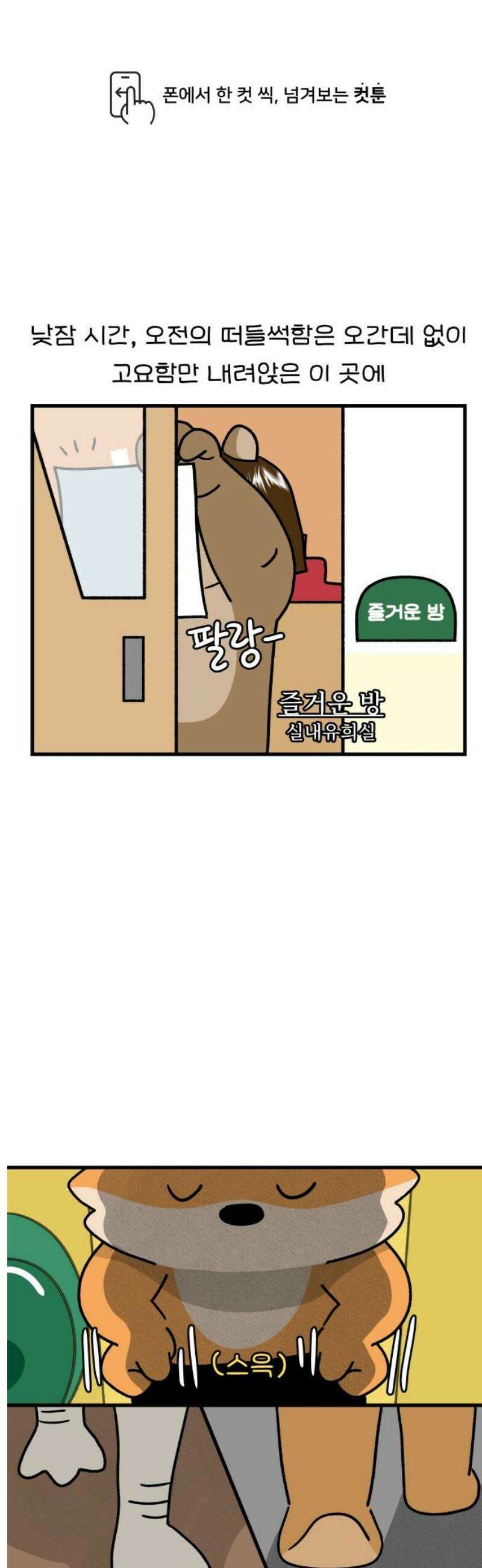 어린이집 다니는 구나 149화． 필라테스와 비밀의 방(1) 1