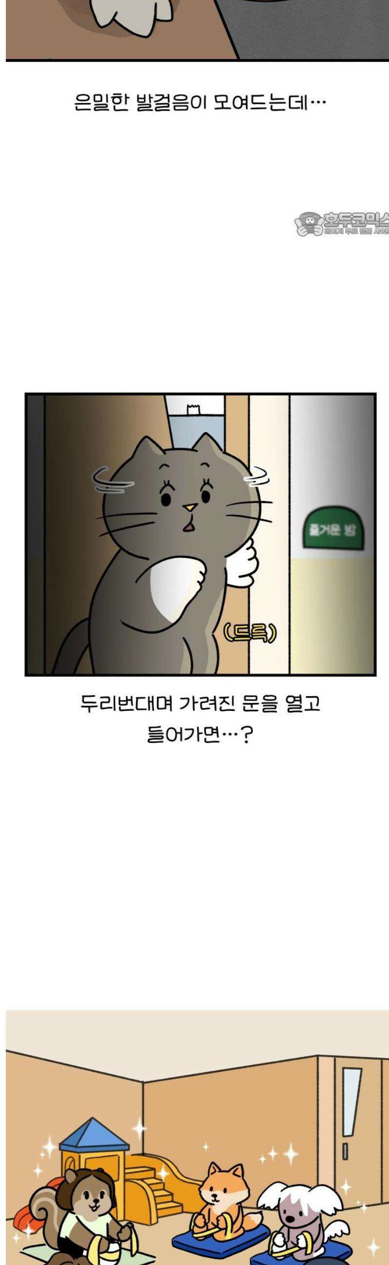 어린이집 다니는 구나 149화． 필라테스와 비밀의 방(1) 2