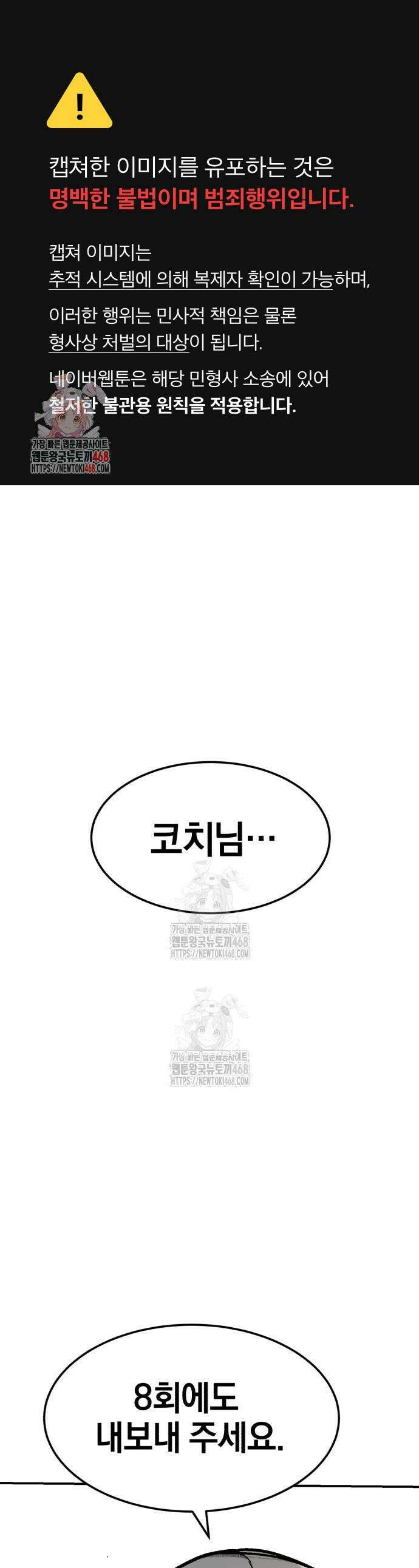 위닝샷! 시즌2 52화 1