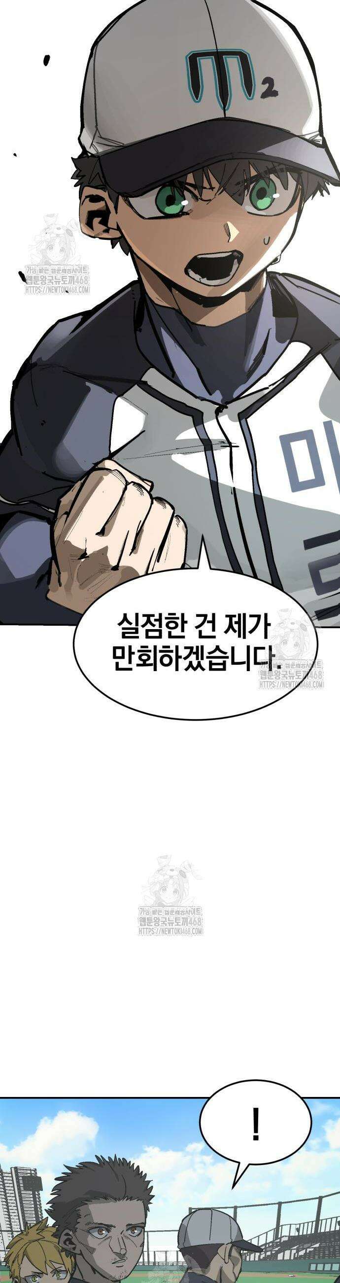 위닝샷! 시즌2 52화 2