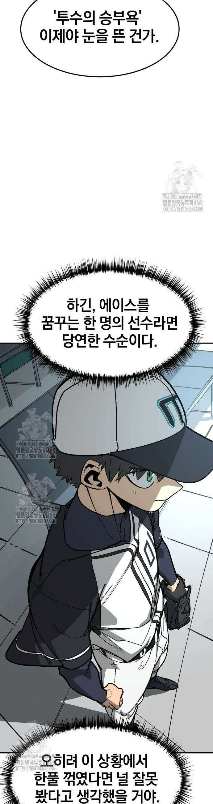 위닝샷! 시즌2 52화 9
