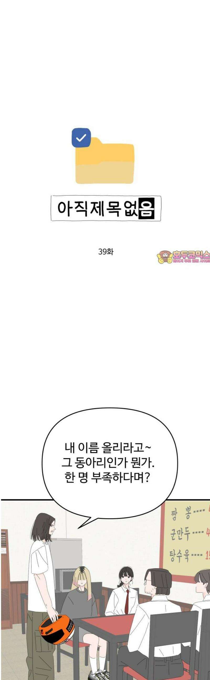 아직 제목 없음 39화 1