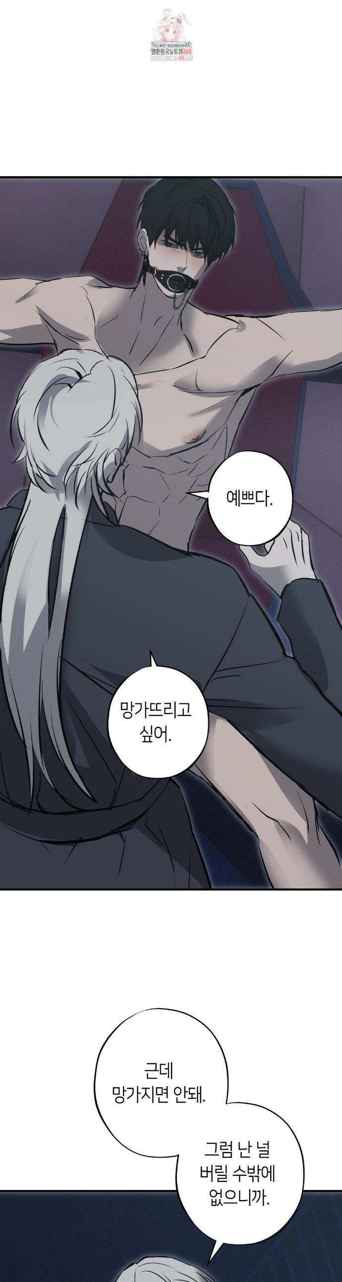 리스키 바이스 38화 1