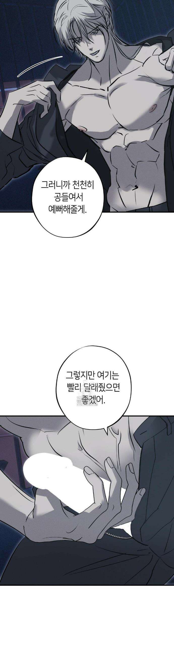 리스키 바이스 38화 2