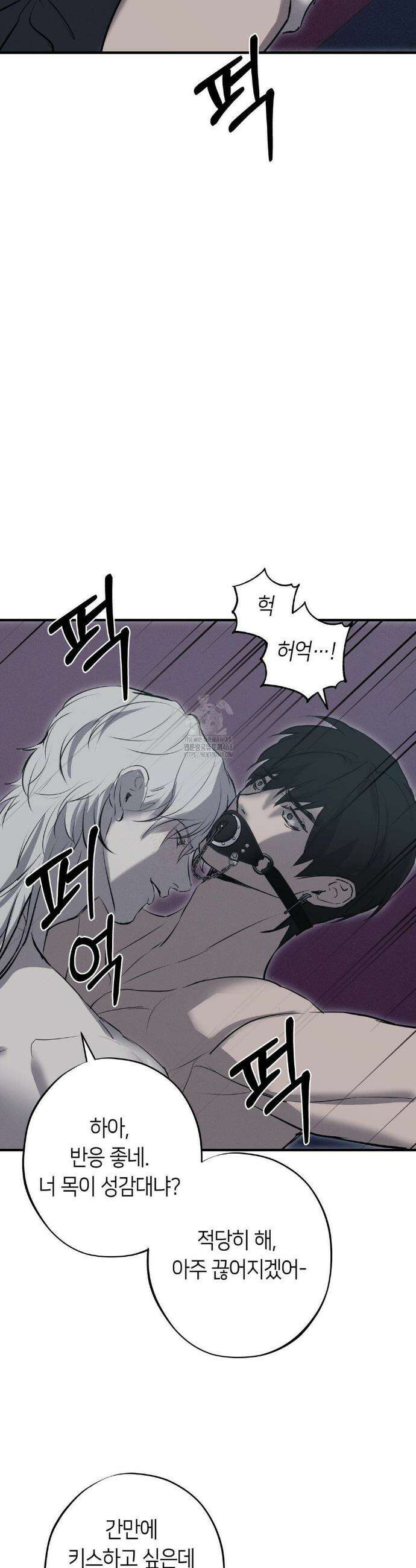 리스키 바이스 38화 8