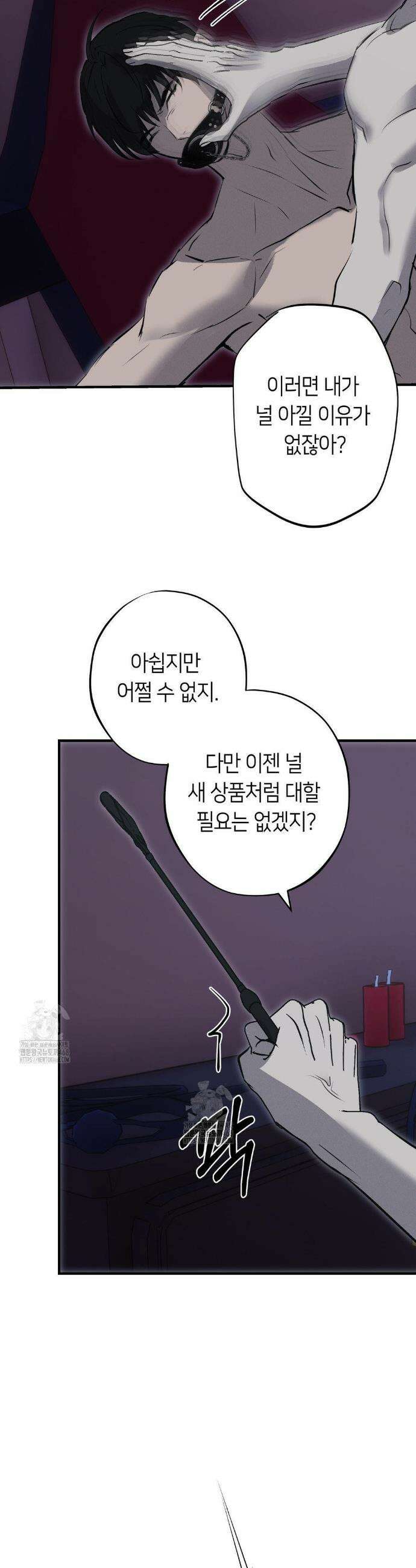 리스키 바이스 38화 12
