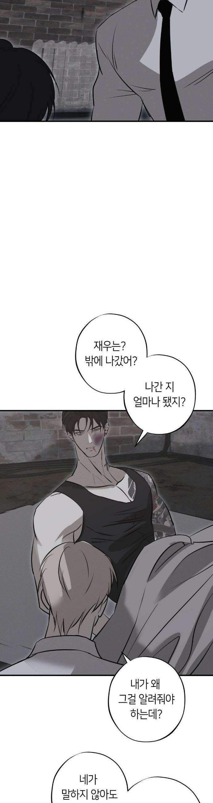 리스키 바이스 38화 20