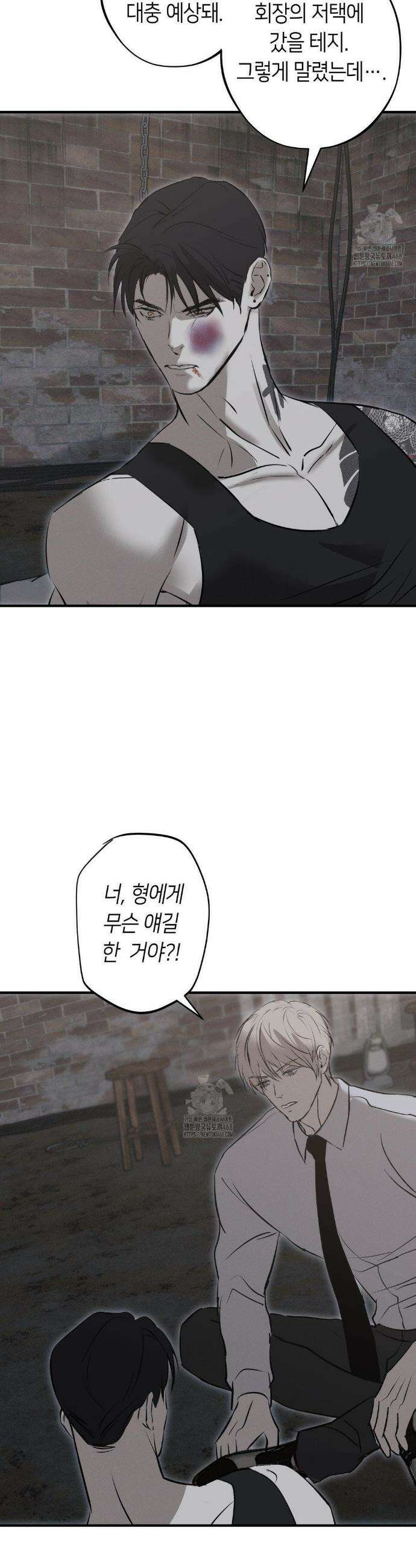 리스키 바이스 38화 21